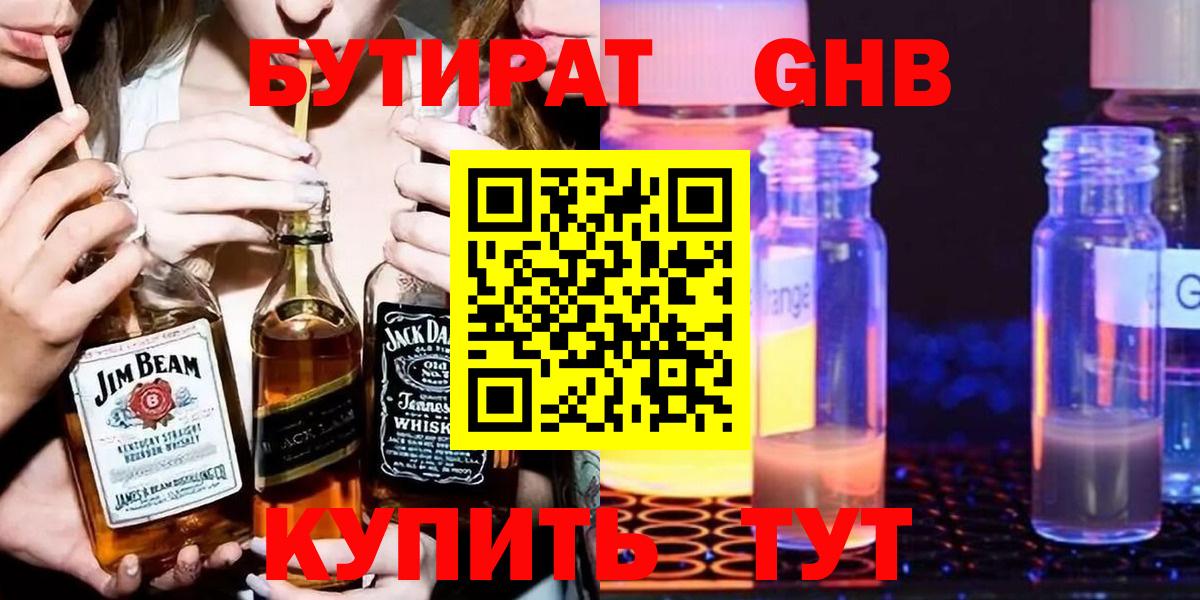 Стрежевой  Бутират 99%  Вход с VPN 