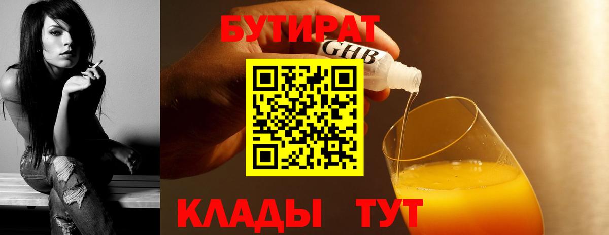 Бутират Butirat Стрежевой