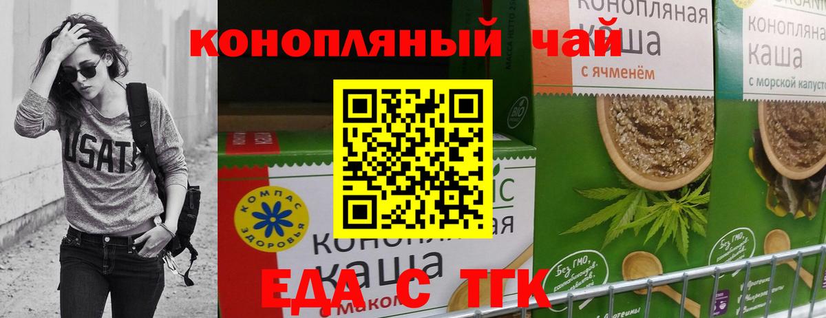 Еда ТГК марихуана  Вход с VPN  Стрежевой 