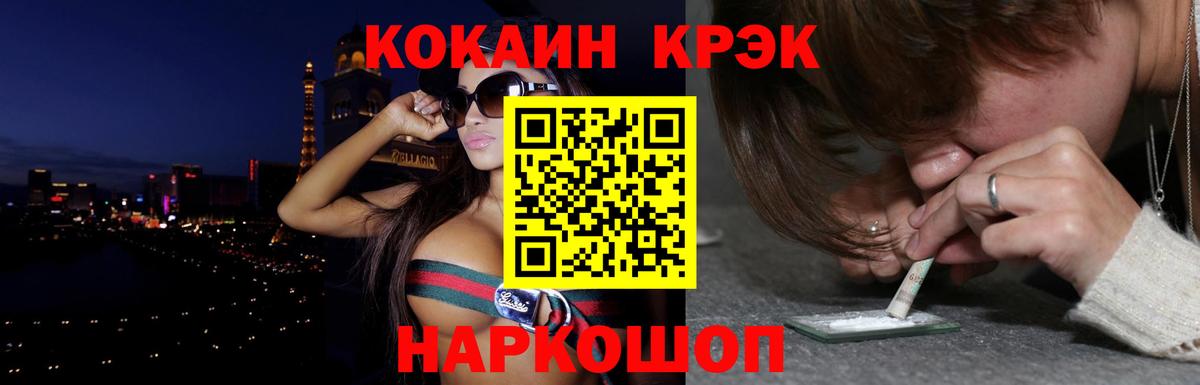 КОКАИН 98%  КОКАИН  Стрежевой  Вход с VPN  Cocaine Fish Scale 