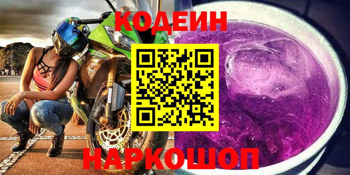 Codein Purple Drank Стрежевой