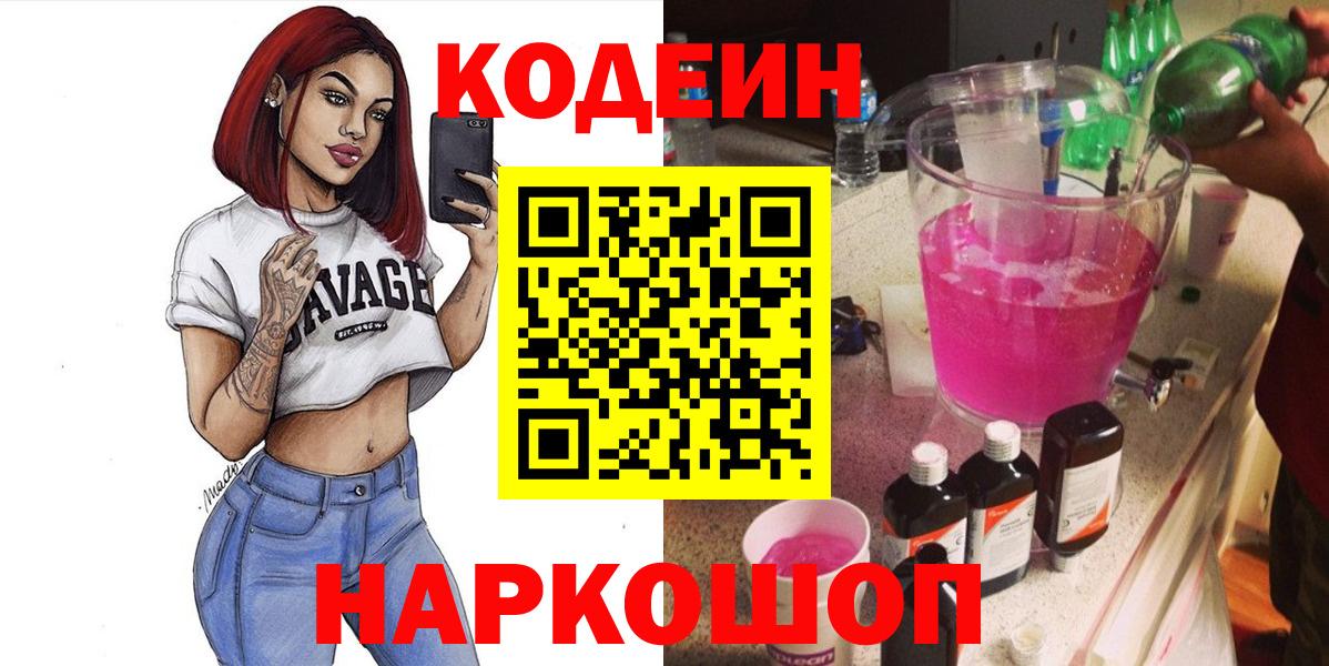 Кодеиновый сироп Lean напиток Lean (лин)  Вход с VPN  Стрежевой  Кодеиновый сироп Lean Purple Drank 