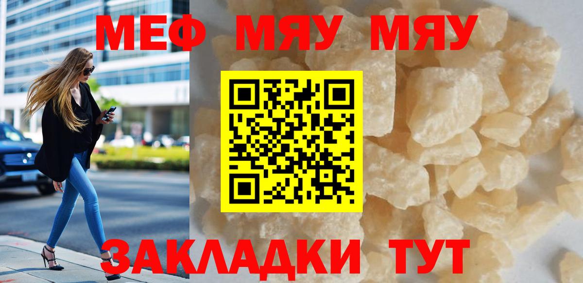 Меф мяу мяу  Вход с VPN  купить  сайты  МЯУ-МЯУ mephedrone  Стрежевой  МЕФ 