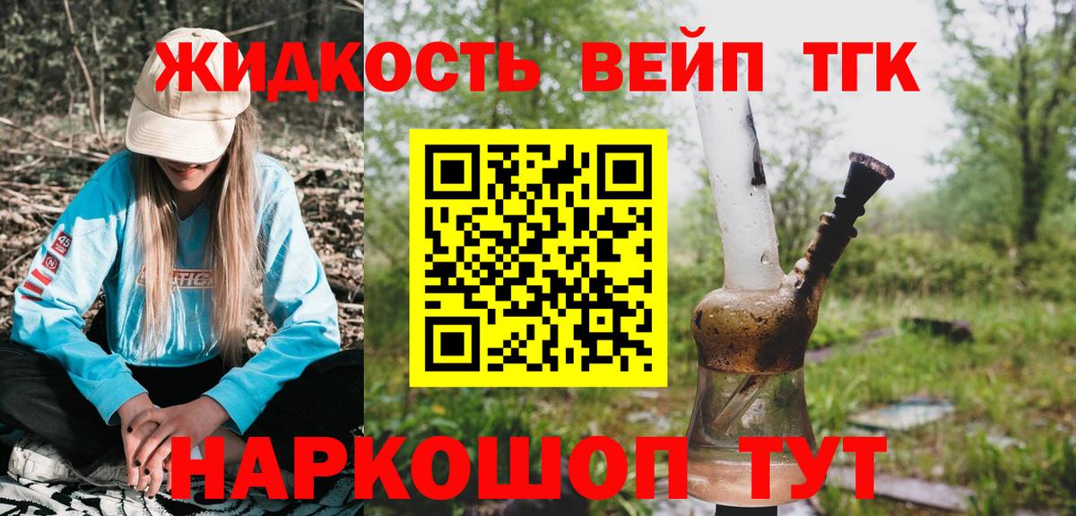 Дистиллят ТГК жижа Стрежевой